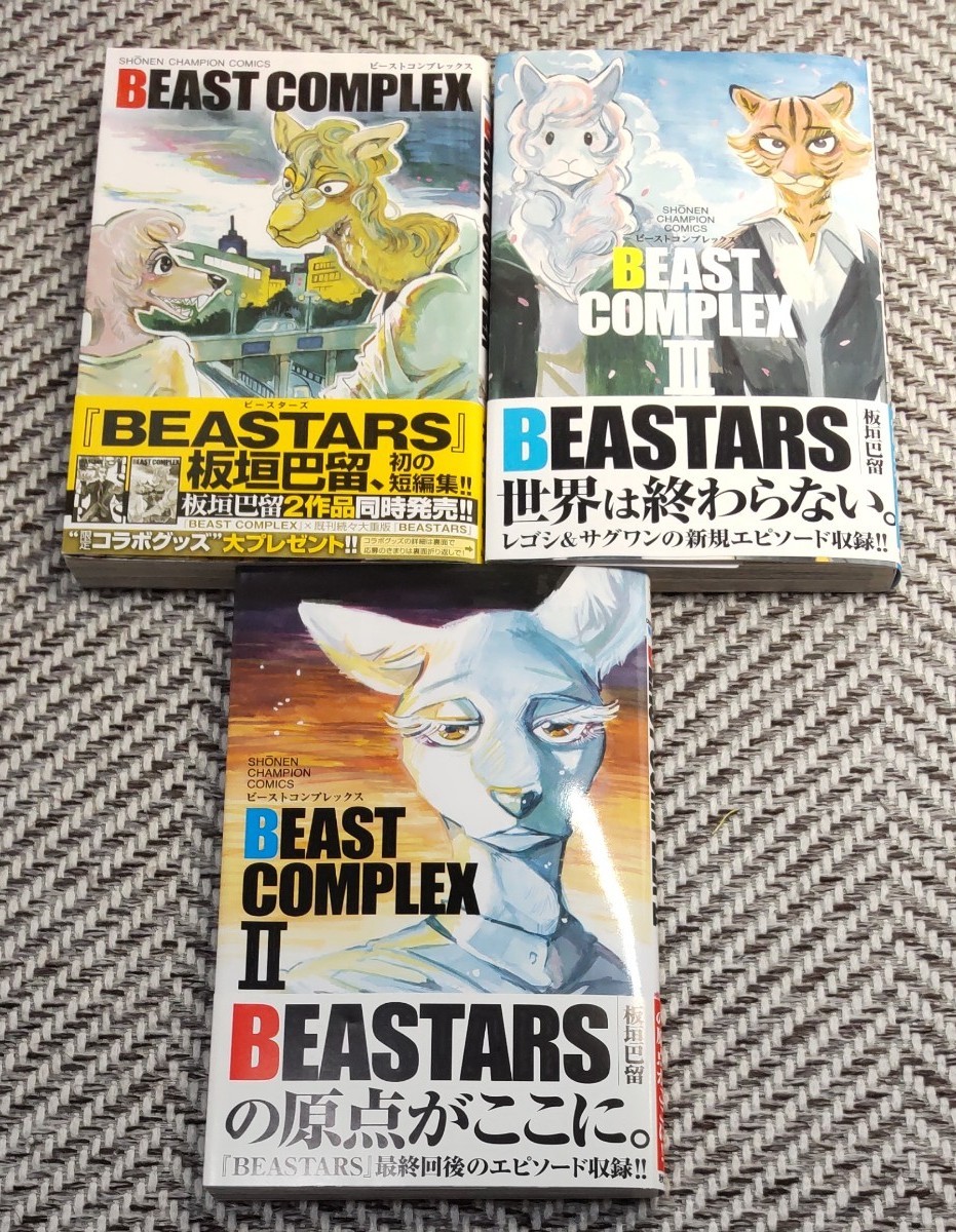 BEASTARS 全巻+BEASTCOMPLEX3巻+パルノグラフィティ(板垣巴留 BEASTARS 全巻+BEASTCOMPLEX3巻+パルノグラフィティ(板垣巴留