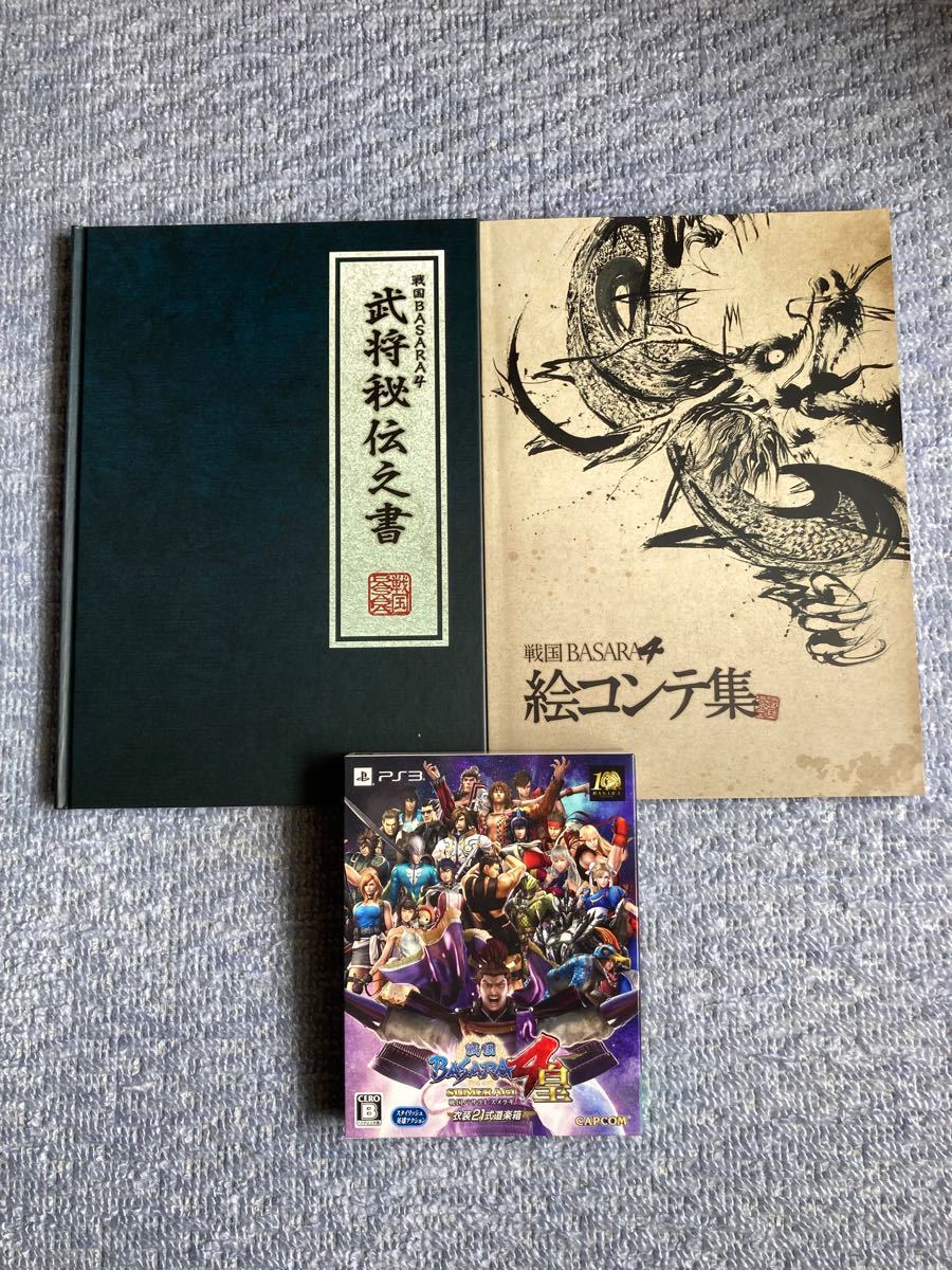 戦国BASARA4 百花繚乱魂手箱 限定版 コンプリートガイド 攻略本 PS3 CAPCOM カプコン SONY ソニー