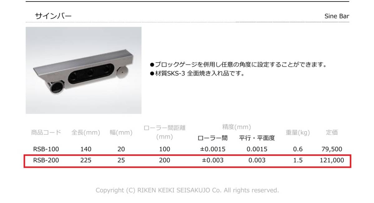 理研計測器 サインバー　RSB-200　　新古品　未使用_画像4