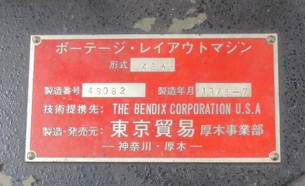 レイアウトマシン　東京貿易 48A　　1式　　本体のみ　　　引き取り限定_画像3