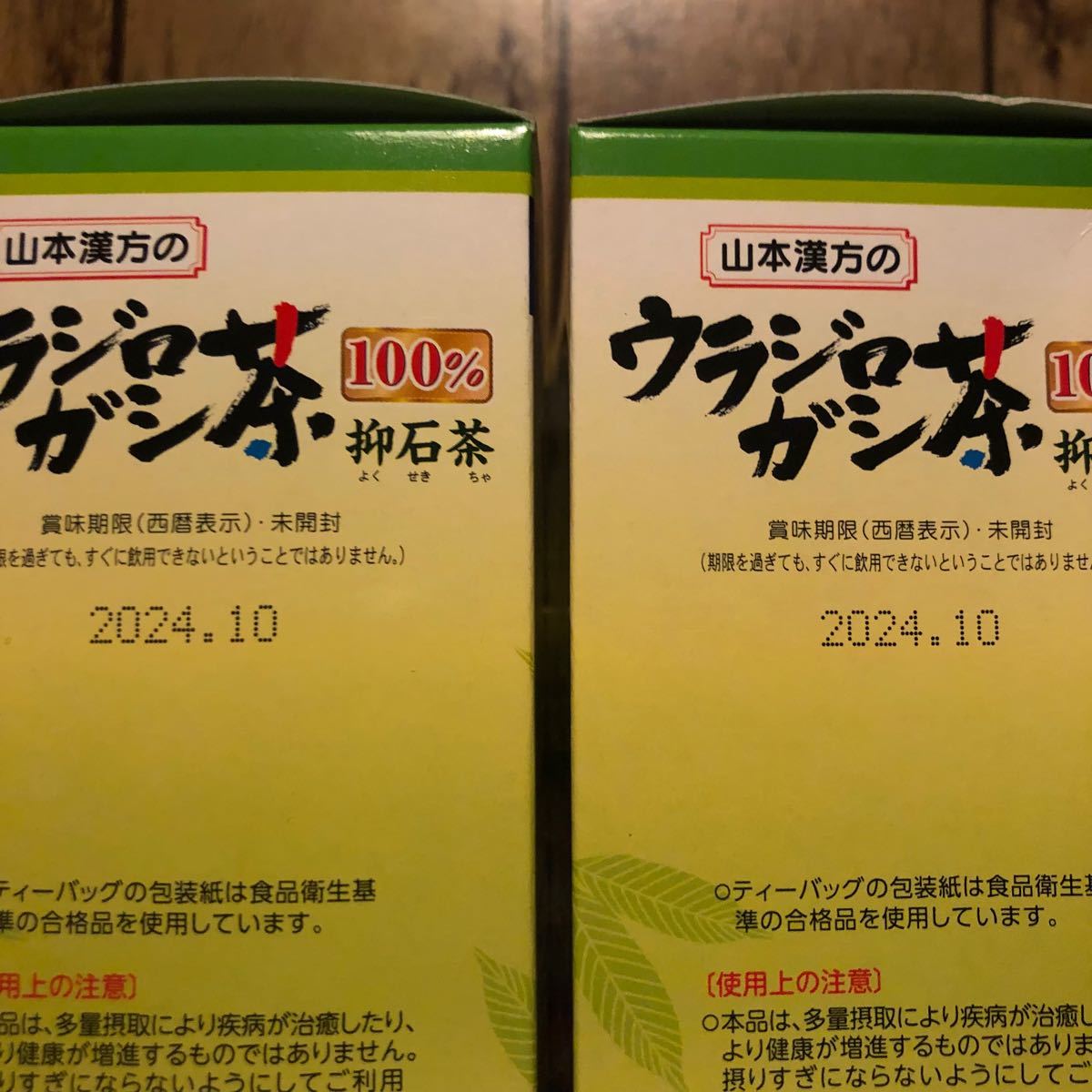 市場 山本漢方 5g×20包 ウラジロガシ茶１００％