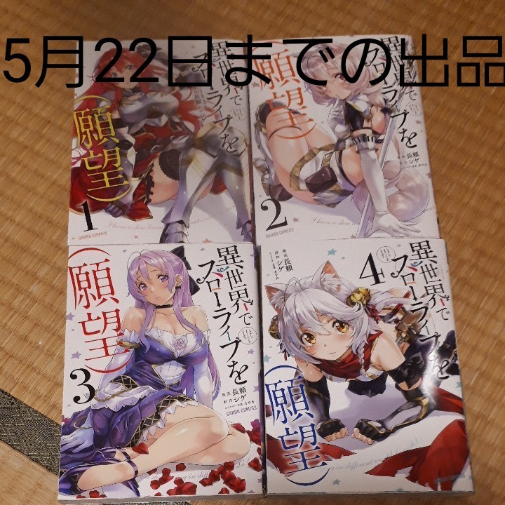 公式通販ショップ 異世界でスローライフを 願望 1巻 4巻セット 46bfb6 新作通販サイト Cfscr Com 公式通販ショップ 異世界でスローライフを 願望 1巻 4巻セット 46bfb6 新作通販サイト Cfscr Com