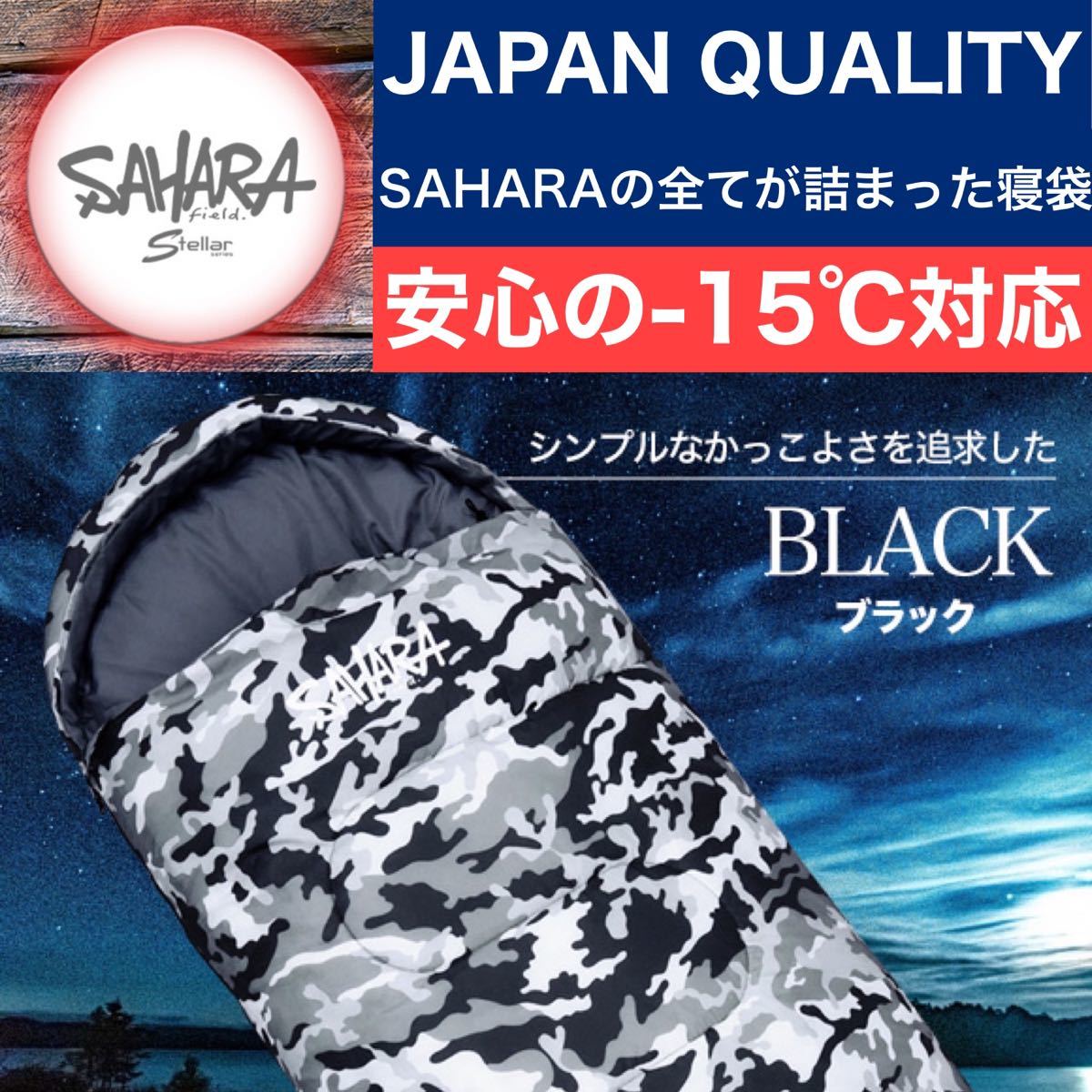 新品 寝袋 サハラ Sahara カモフラージュ 迷彩 210T シュラフ -15℃ オールシーズン 軽量 車中泊 防災 洗える