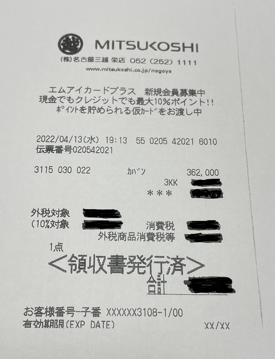 購入時のレシートです。