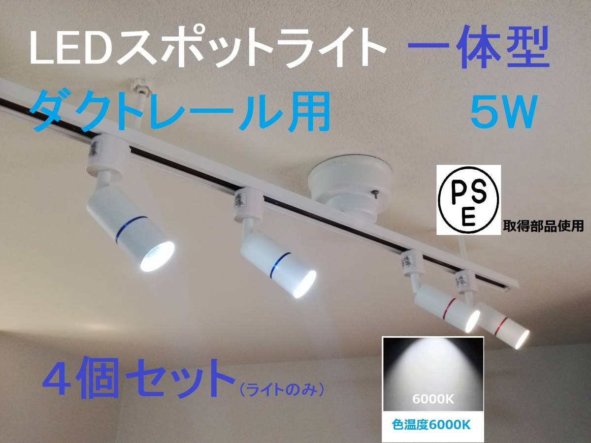 最大87%オフ! ダクトレール用照明5個セット ecousarecycling.com