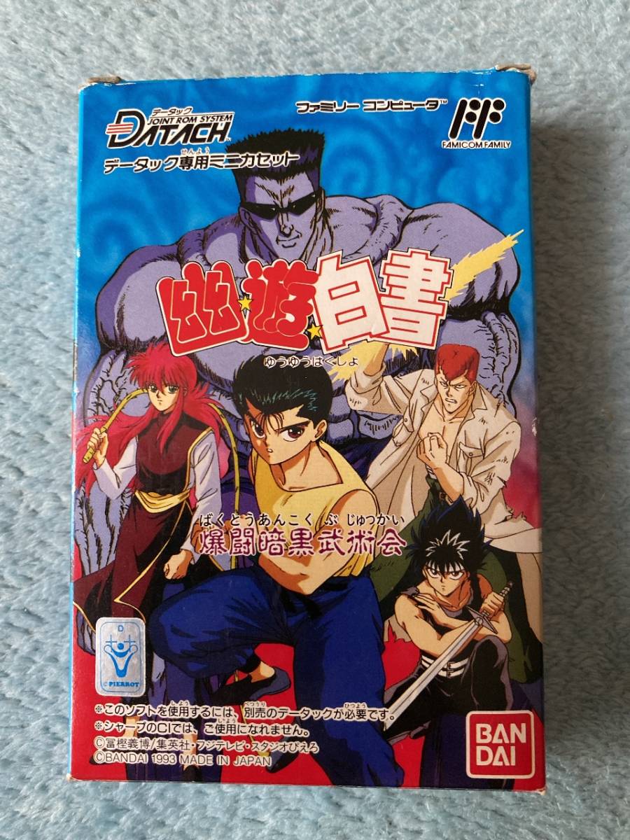 豪華ラッピング無料 レア ファミコン データック幽遊白書 箱・説有り