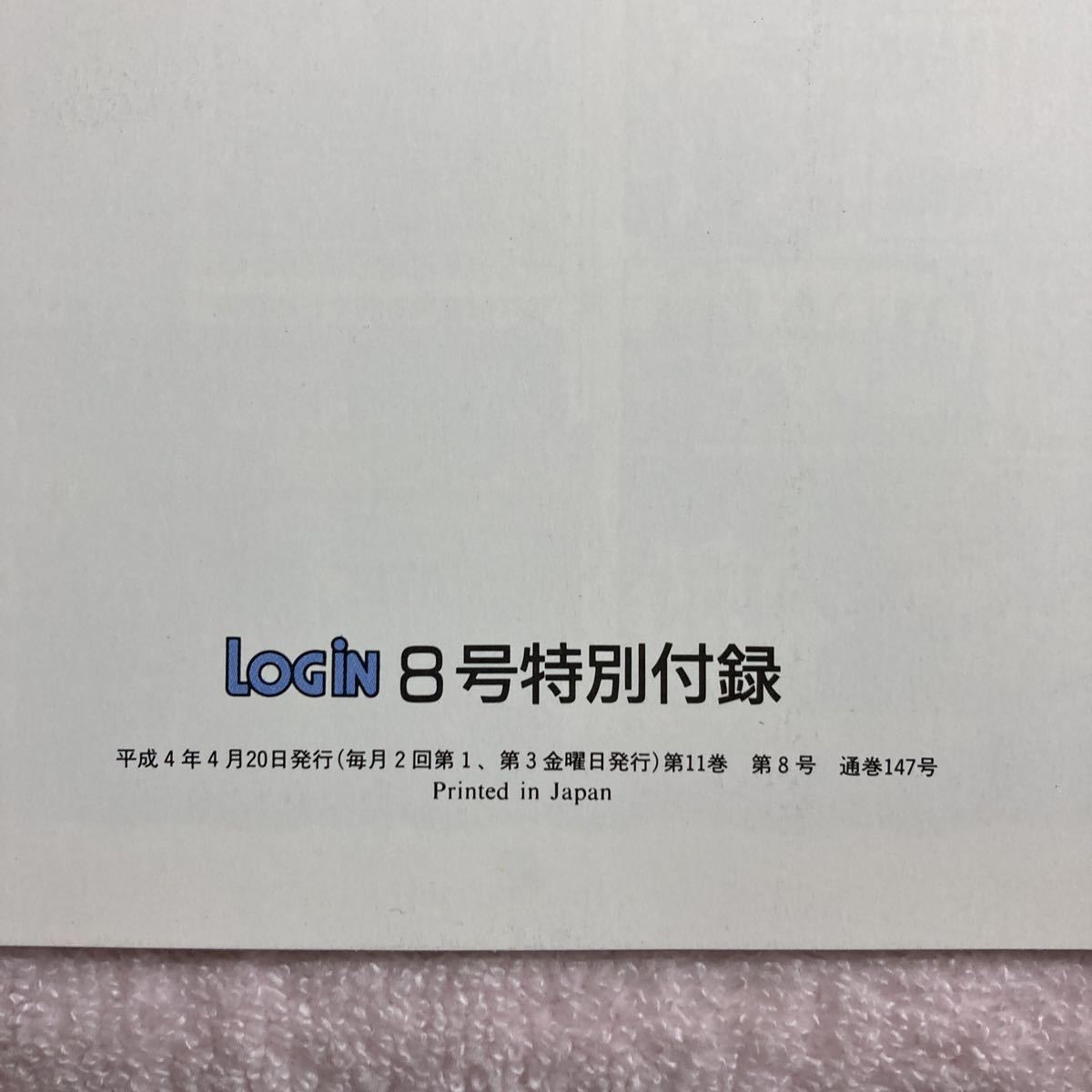 n126 英雄伝説II イセルハーサ リファレンスブック◆LOGiN付録_画像4