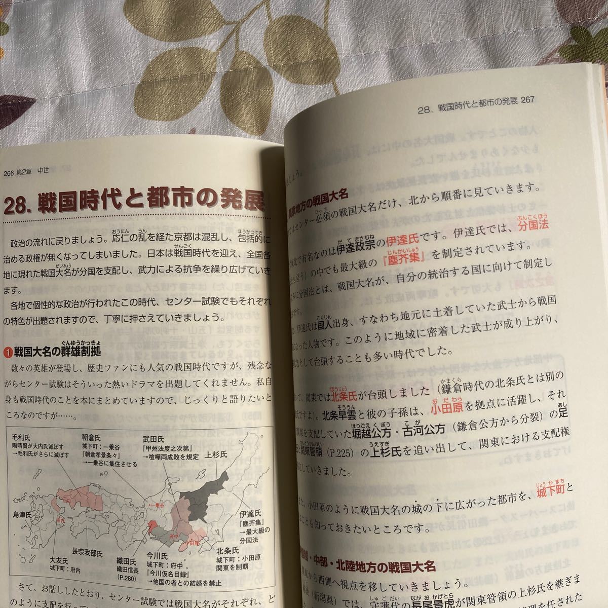 はじめからわかる日本史B : 古代から近世へ