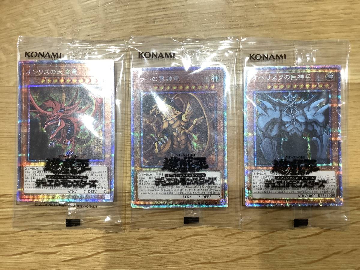 引出物 遊戯王 オシリスの天空竜 オベリスクの巨神兵 ラーの翼神竜 PGB