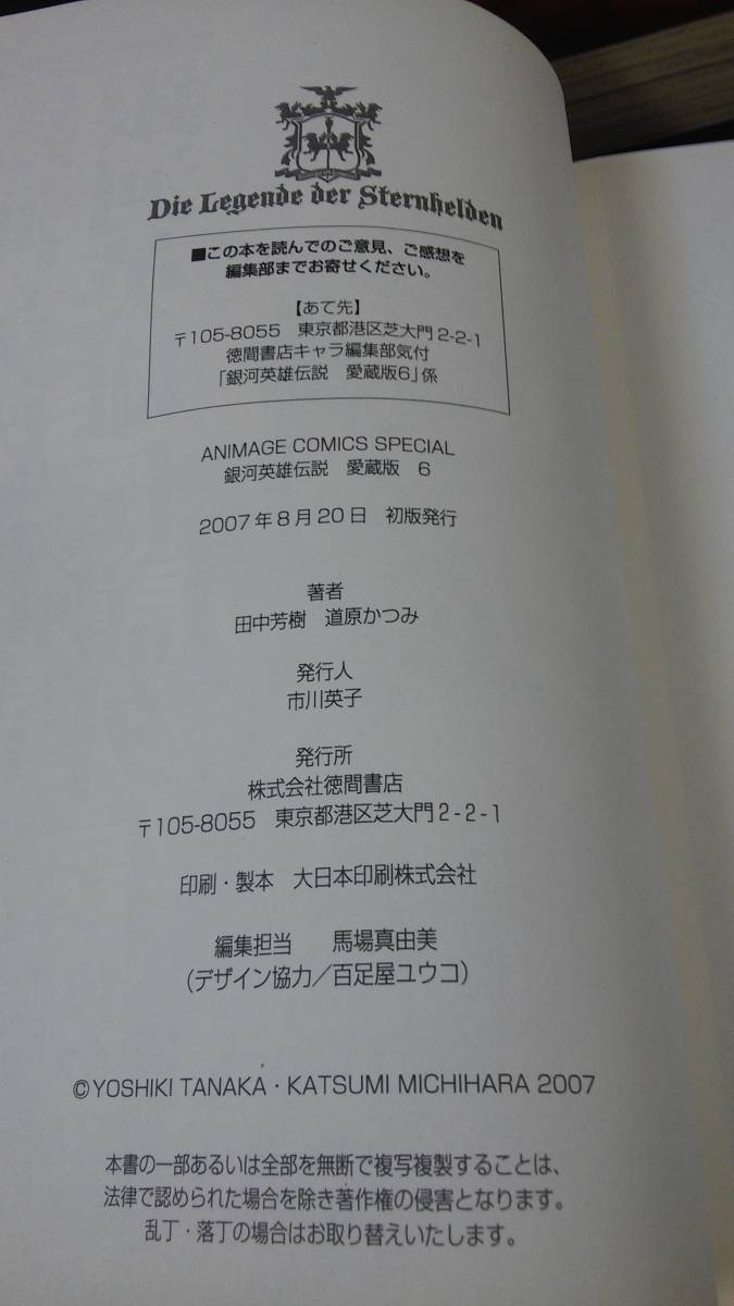 オープニングセール】 銀河英雄伝説 愛蔵版 全巻セット ienomat.com.br