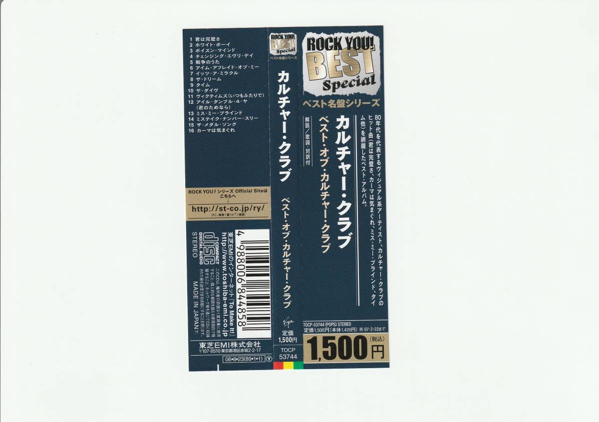 帯付CD/カルチャー・クラブ　ベスト・オブ・カルチャー・クラブ　全16曲収録　TOCP53744