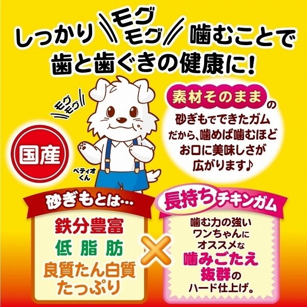 ペティオ 犬のおやつ チキンガム 2袋 MOGU モグ 砂ぎも ペットフード