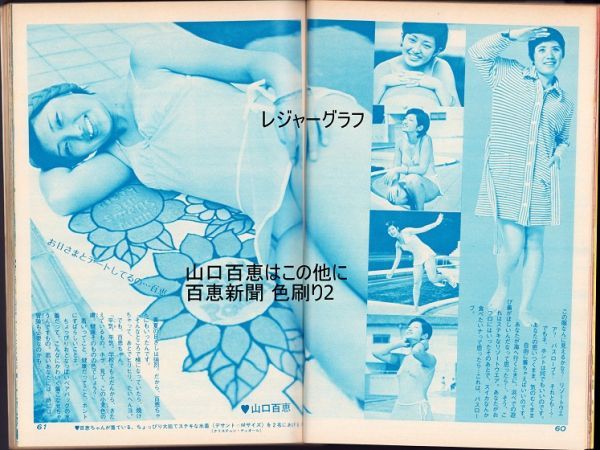 中二コース 197408 西城秀樹 山口百恵 桜田淳子 森昌子 天地真理 中二コース 197408 西城秀樹 山口百恵 桜田淳子 森昌子 天地真理