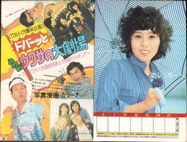 中二コース 197408 西城秀樹 山口百恵 桜田淳子 森昌子 天地真理 中二コース 197408 西城秀樹 山口百恵 桜田淳子 森昌子 天地真理