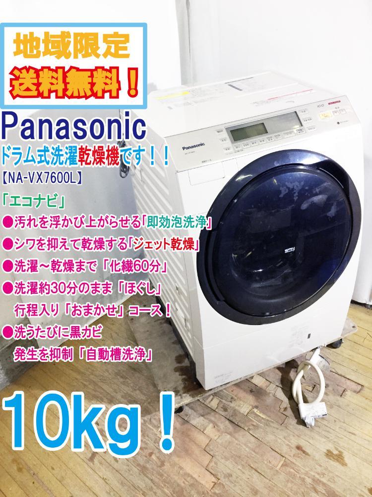 地域限定送料無料☆極上超美品 ☆Panasonic 10kg 洗濯～乾燥まで化繊60