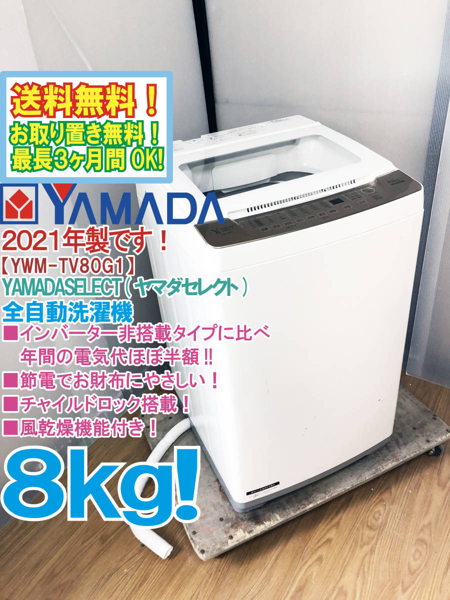 組み合わせ自由自在 洗濯機美品 YAMADAselect - 通販 - klosterschenke