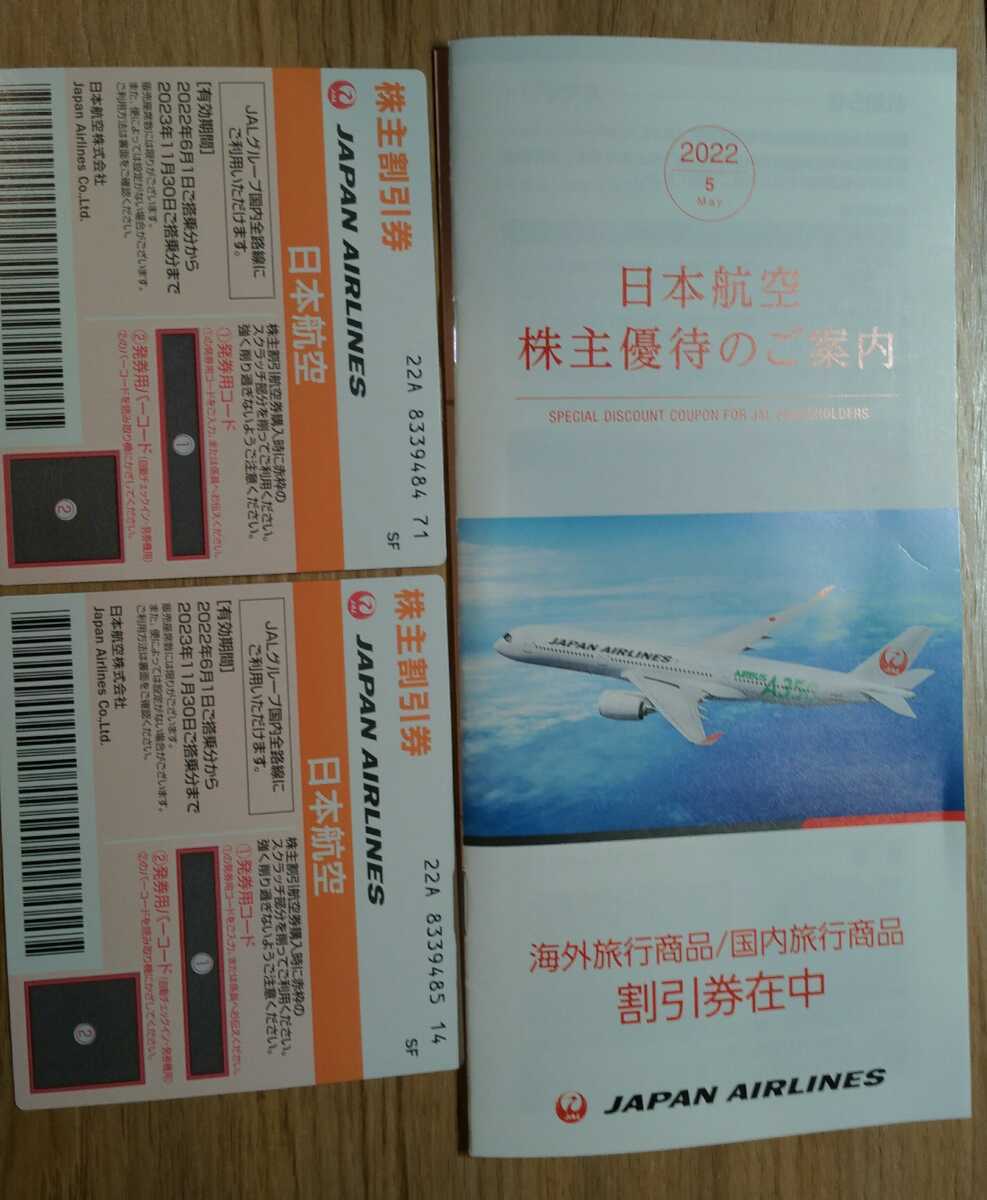 日本航空　JAL　株主優待割引券　2枚　2022,6.1から2023,11,30搭乗分まで_画像1