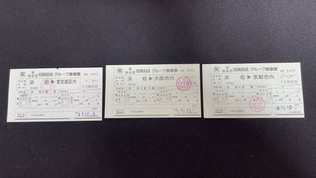 W101 JR東海乗車票 YAMAHAグループ乗車票_画像1