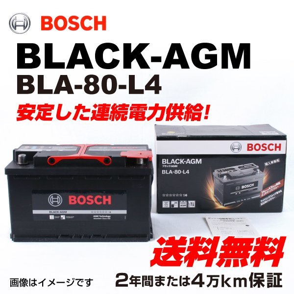 買取安い店 新品 Bosch Agmバッテリー Bla 80 L4 80a ベンツ ヤフオク 全商品対象が Www Bitcoinhedge Fund