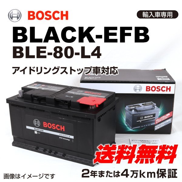 激安通販には要 新品 Bosch Efbバッテリー Ble 80 L4 80a Bmw 3 シリーズ E 90 05年9月 07年9月 送料無料 高性能 アウトレットなぜ安い Akshayamachinetools Com