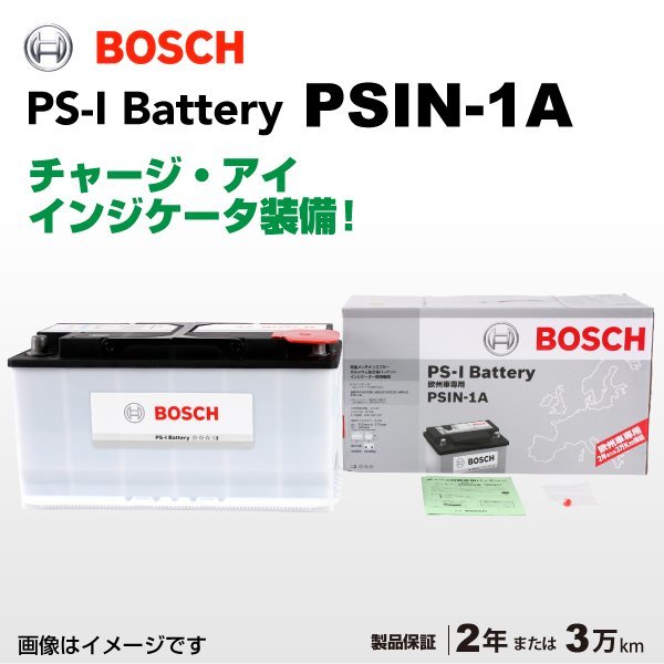 新品 BOSCH PS-Iバッテリー PSIN-1A 100A ベンツ E クラス (W211) 2005年4月～2009年3月 高性能