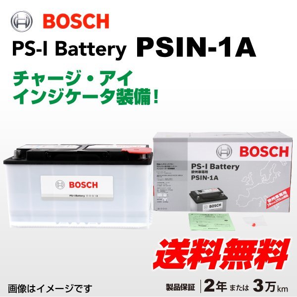 新品 BOSCH PS-Iバッテリー PSIN-1A 100A ベンツ ビアノ (W639) 2003年9月～2007年12月 送料無料 高性能