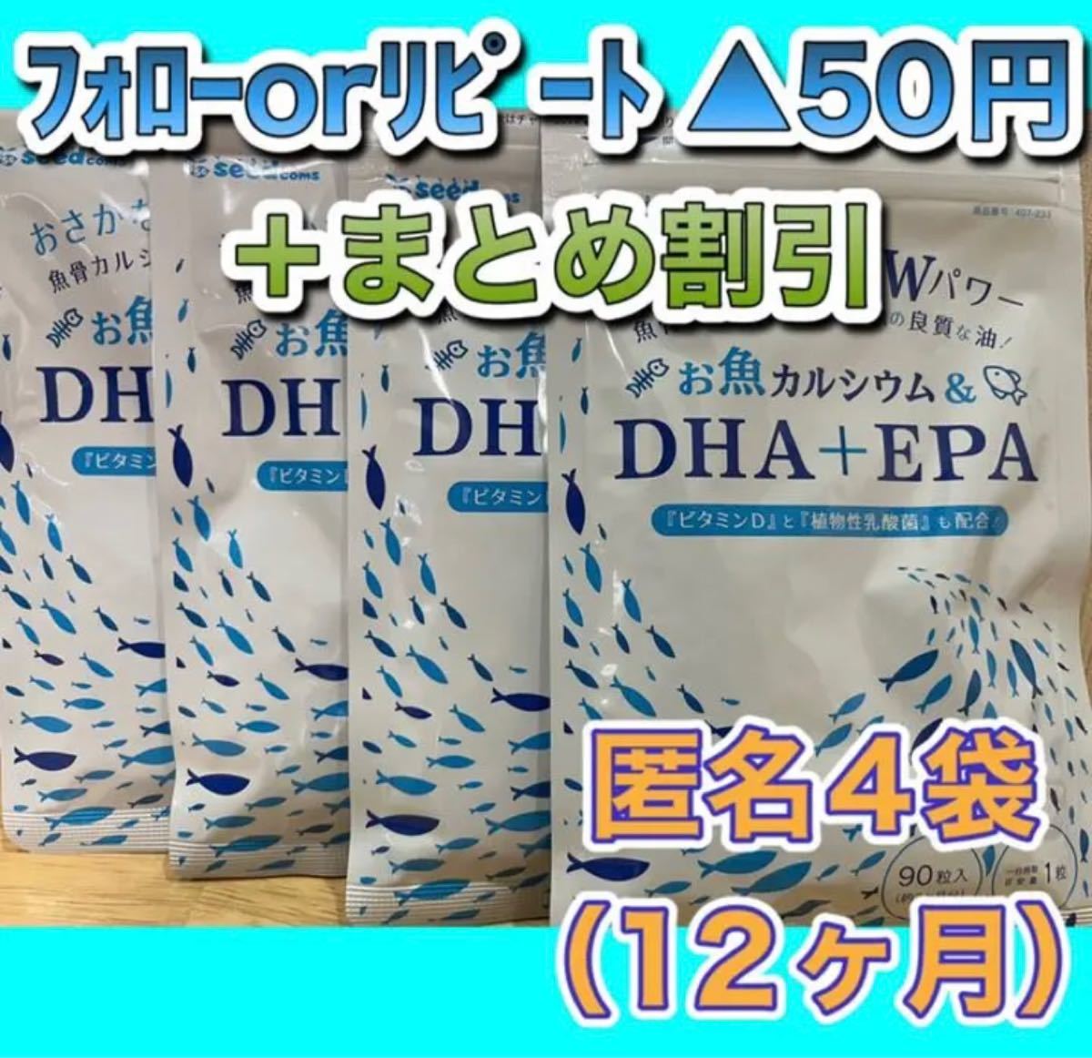 シードコムス お魚カルシウム 180粒 DHA EPA ビタミンD 植物性乳酸菌 約6ヶ月分 配合 人気TOP DHA