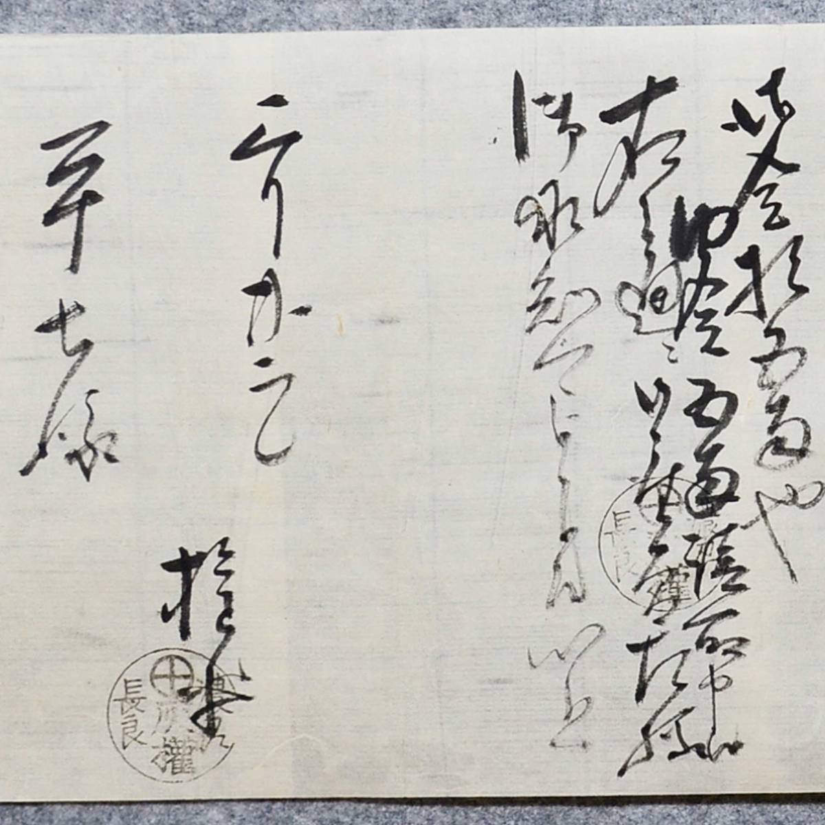 古文書 江戸期 覚 濃州長良 灰權 詳細不明 稲葉郡長良村 岐阜県_画像3