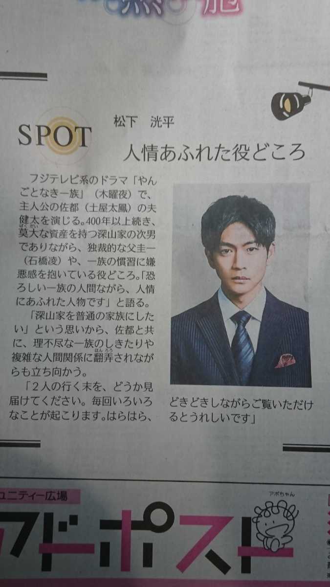 King&Prince/松下洸平 静岡新聞2022年5/8 掲載 特集記事4つ折り発送_画像6