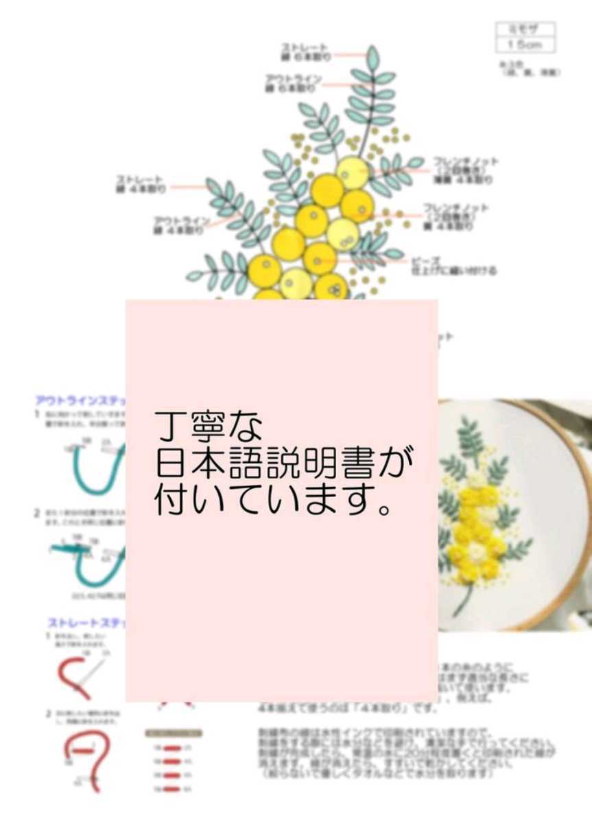 刺繍キット◆ミモザ 黄色い花◆フランス刺繍◆日本語説明書付き 初心者の方の練習に！◆プラスチックの枠付き◆初級 スターターキット 