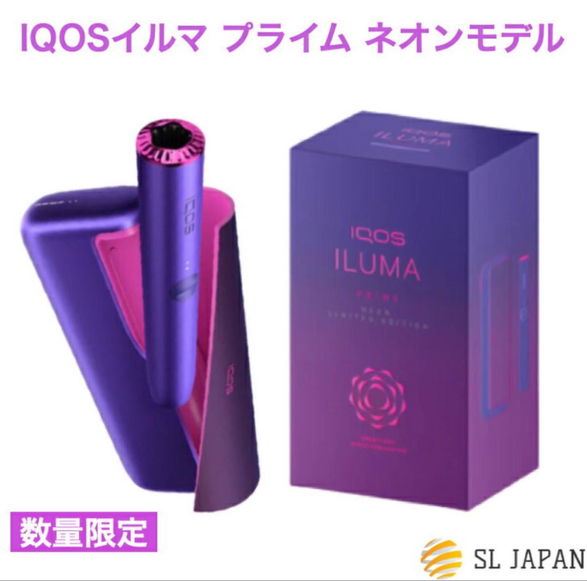 限定色 ネオン IQOSイルマプライム アイコス 本体 オンライン完売品