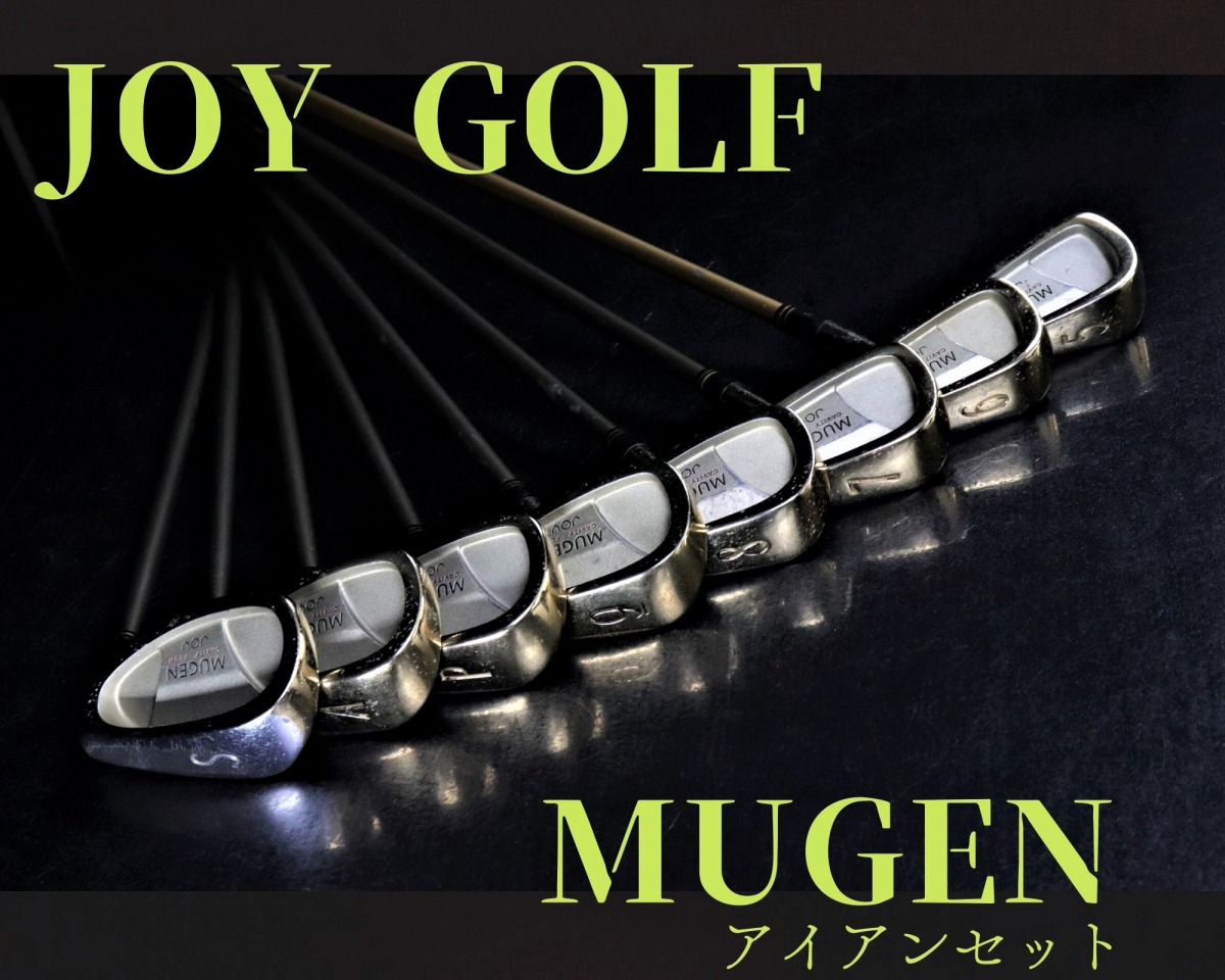 【美品】 JOY GOLF ジョイゴルフ MUGEN ムゲン CAVITY FLOW 5~9/P/A/S アイアンセット メンズ右利き用 男性用 ゴルフセット 007FAAZ35_画像1