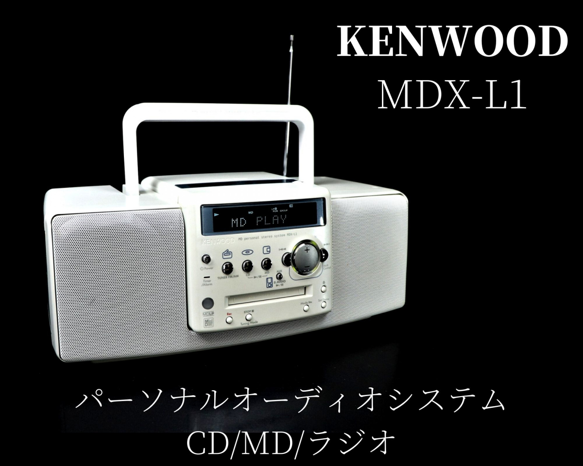 動作OK】 KENWOOD MDX-L1 ケンウッド パーソナルオーディオシステム CD/MD/ラジオ 80802333 2003年製 ホワイトカラー  003FEFBZ57 product details | Yahoo! Auctions Japan proxy bidding and  shopping service | FROM JAPAN