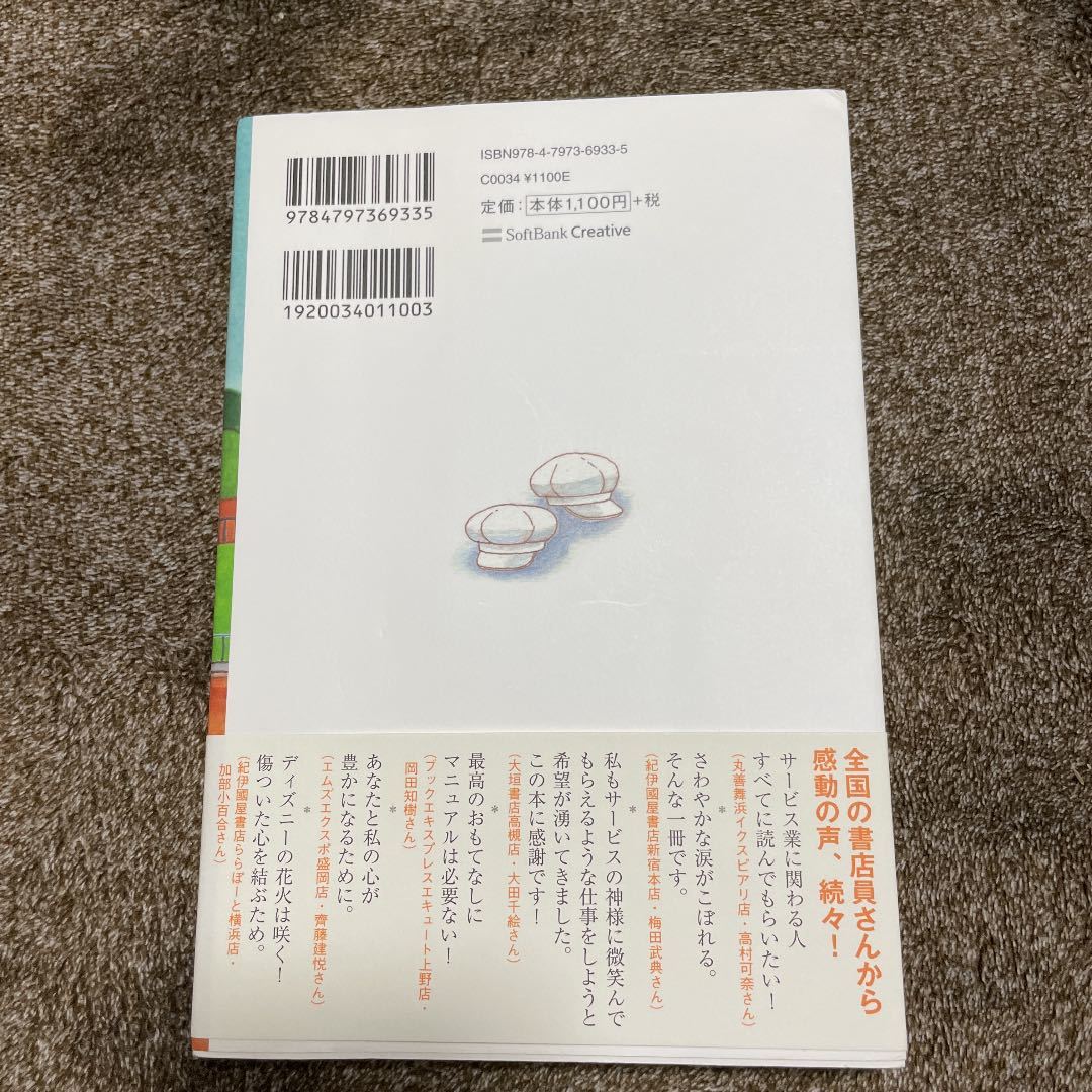 ▽美品ディズニーサービスの神様が教えてくれたこと product details