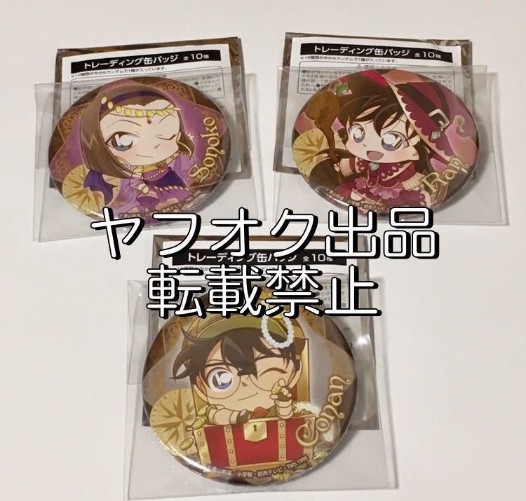 名探偵コナン 毛利蘭 那須ガーデンアウトレット セガ パズル缶バッジ 3点セット Yahoo!オークション - 名探偵コナン 那須ガーデンアウトレット