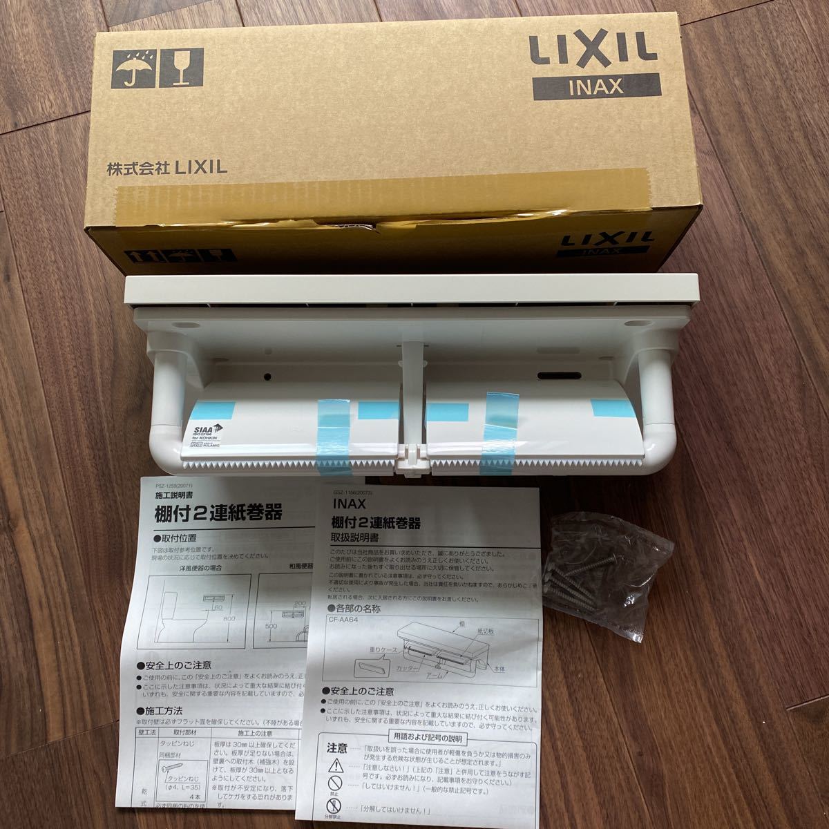 CF-AA64 INAX イナックス LIXIL リクシル 棚付2連紙巻器/トイレットペーパーホルダー