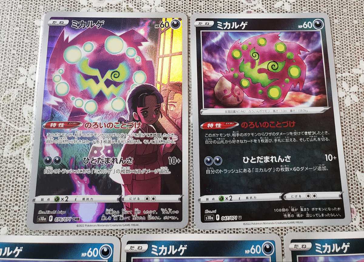 ポケモンカードゲーム ポケカ ミカルゲ Chr U のろいのことづけ ミラー 仕様入 5枚セット S10a ダークファンタズマ カード 同梱可 その他 売買されたオークション情報 Yahooの商品情報をアーカイブ公開 オークファン Aucfan Com ポケモンカードゲーム ポケカ ミカルゲ Chr U のろいのことづけ ミラー 仕様入 5枚セット S10a ダークファンタズマ カード 同梱可 その他 売買されたオークション情報 Yahooの商品情報をアーカイブ公開 オークファン Aucfan Com