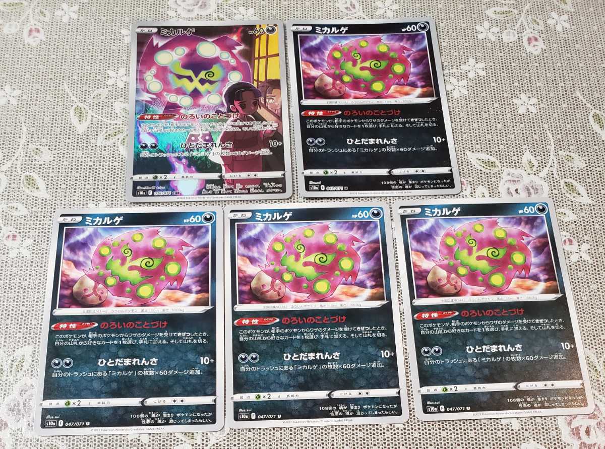 ポケモンカードゲーム ポケカ ミカルゲ Chr U のろいのことづけ ミラー 仕様入 5枚セット S10a ダークファンタズマ カード 同梱可 その他 売買されたオークション情報 Yahooの商品情報をアーカイブ公開 オークファン Aucfan Com ポケモンカードゲーム ポケカ ミカルゲ Chr U のろいのことづけ ミラー 仕様入 5枚セット S10a ダークファンタズマ カード 同梱可 その他 売買されたオークション情報 Yahooの商品情報をアーカイブ公開 オークファン Aucfan Com
