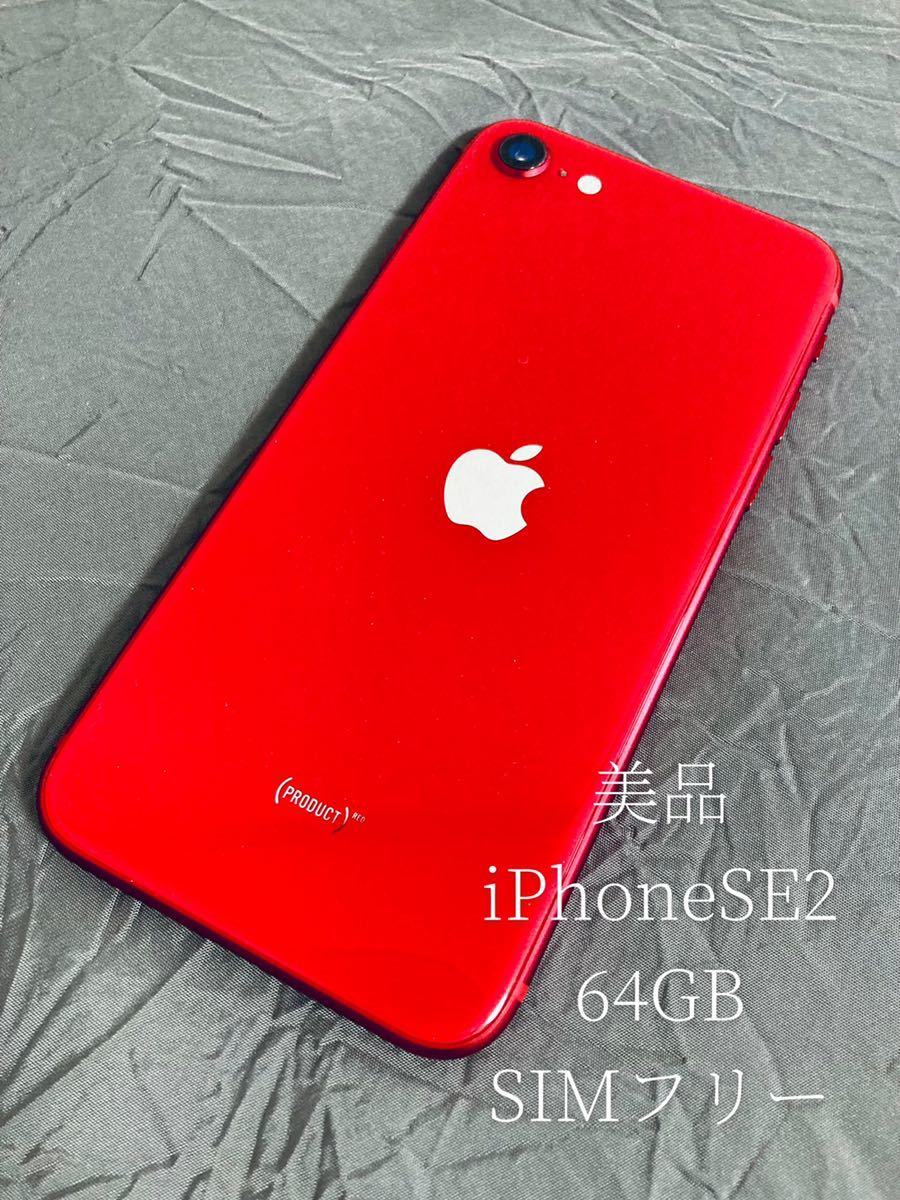 美品 iPhone SE2 64GB SIM フリー 第2世代 se 2 bpbd.kendalkab.go.id