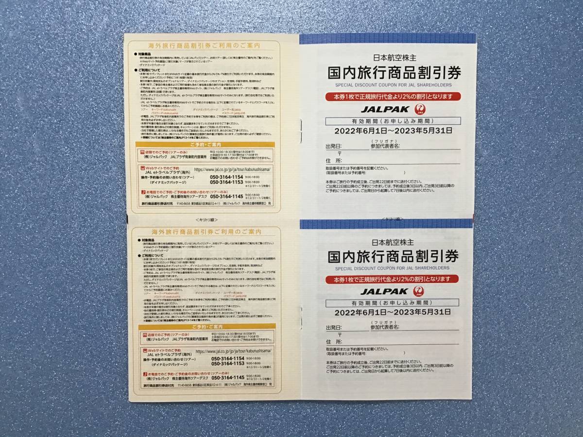 JAL日本航空の株主優待券4枚と国内・海外ツアー割引券の冊子1冊です。_画像5