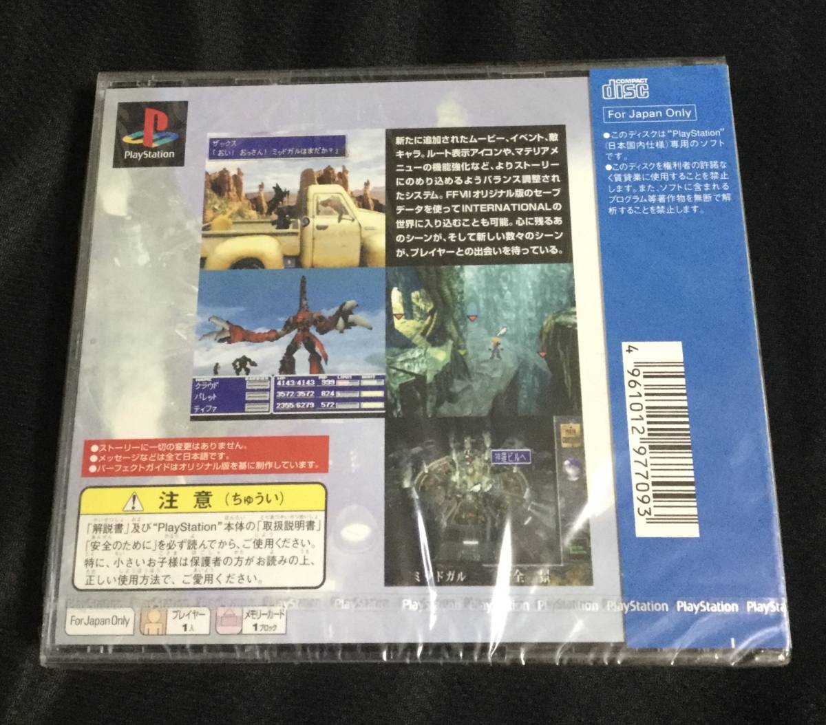 送料込　新品未開封 PS ファイナルファンタジーⅦ ファイナルファンタジー7 インターナショナル