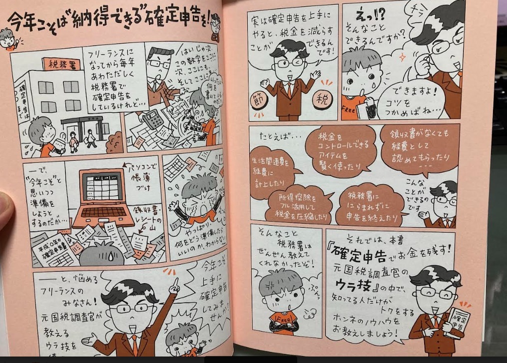 フリーランス&個人事業主 確定申告でお金を残す! 元国税調査官のウラ技 第4版