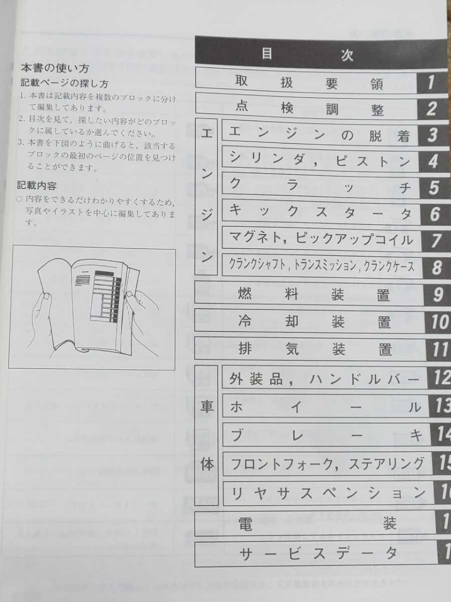 RM250 RJ16A/RJ17A　パーツリスト＆オーナーズサービスマニュアル_画像8