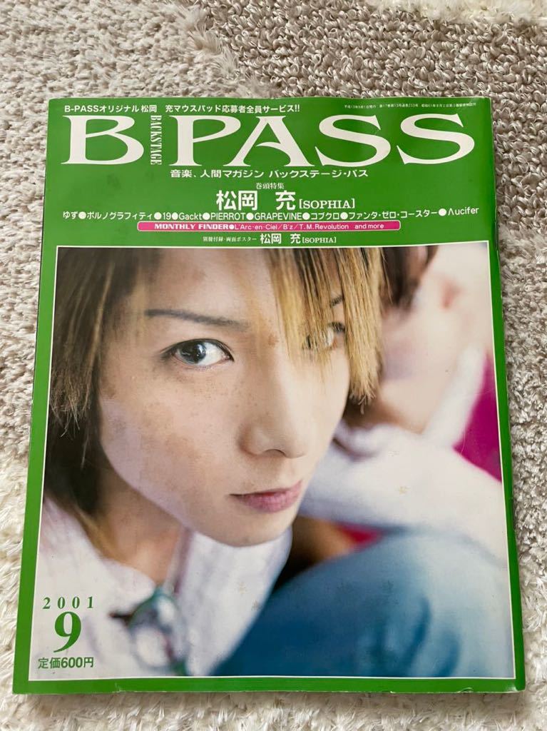 B PASS 2001 год 9 месяц номер сосна холм .(SOPHIA), yuzu, и т.п. 