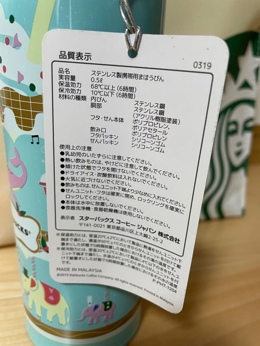 Starbucks ハンディーステンレスボトル　フラペチーノカルーセル500ml