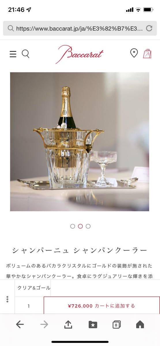 Baccarat バカラ シャンパンクーラー シャンパーニュ ムーラン Baccarat バカラ シャンパンクーラー シャンパーニュ ムーラン