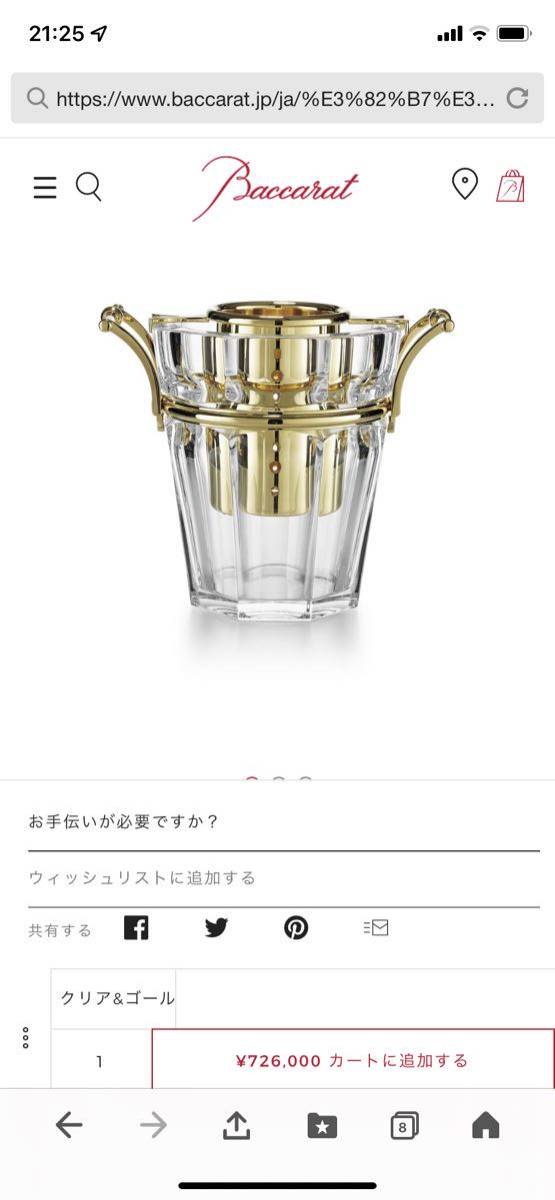 Yahoo!オークション - Baccarat バカラ シャンパンクーラー Yahoo!オークション - Baccarat バカラ シャンパンクーラー