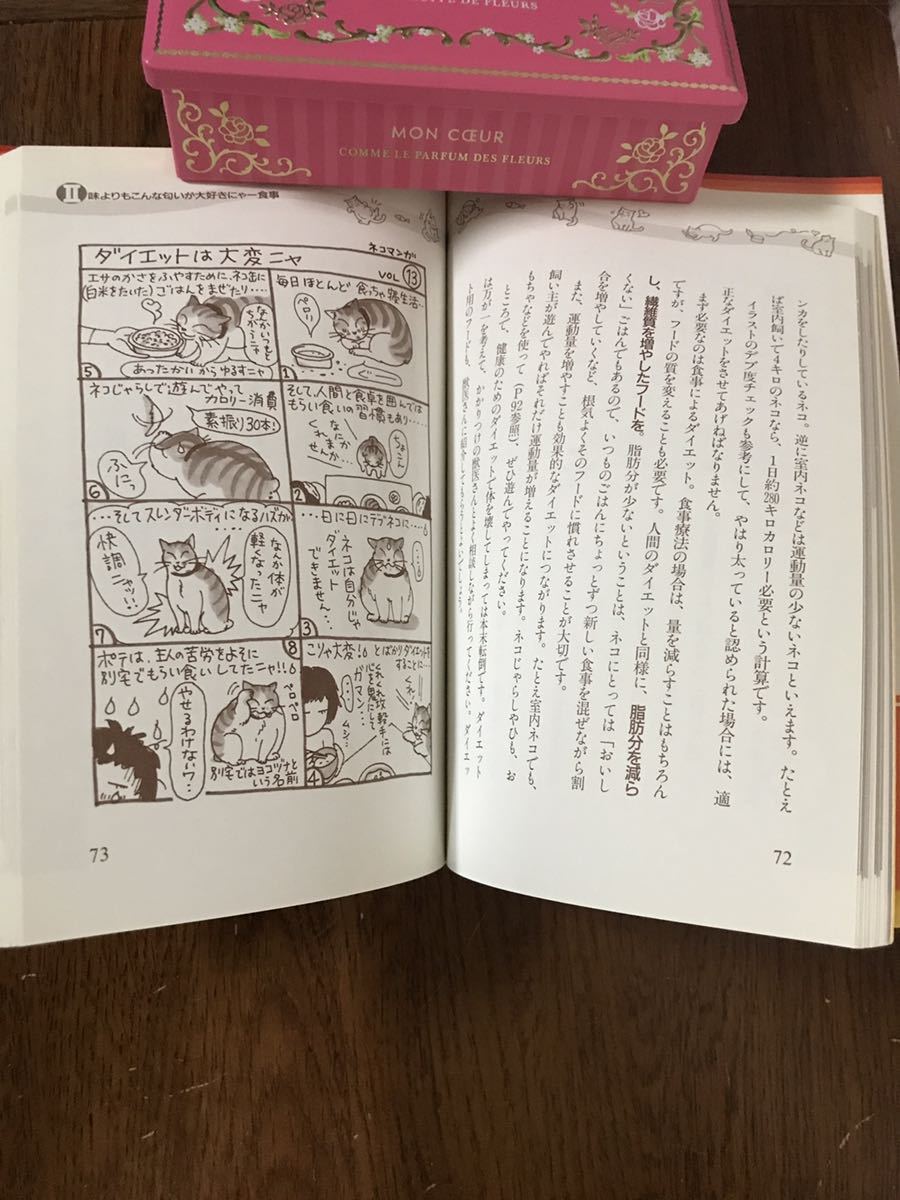 ネコの気持ちが100%わかる本 (SEISHUN SUPER BOOKS) 定価1400円_画像3