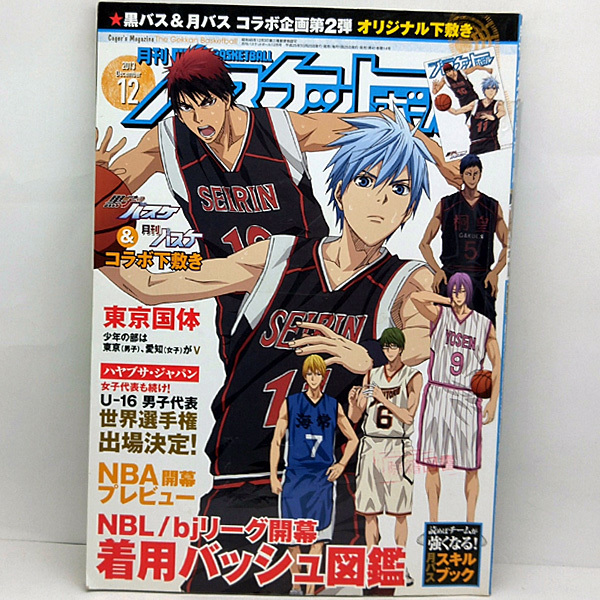 ◆月刊バスケットボール 2013年12月号◆日本文化出版_画像1