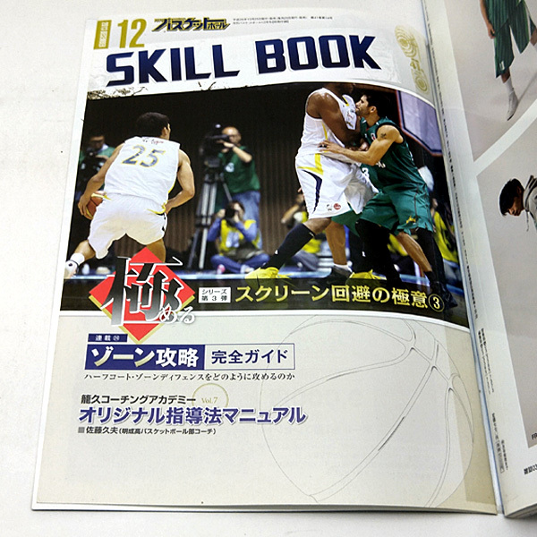 ◆月刊バスケットボール 2013年12月号◆日本文化出版_画像3